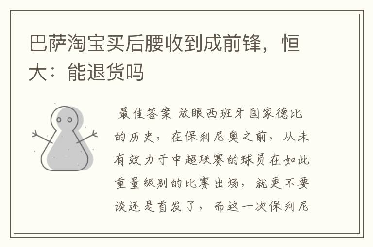 巴萨淘宝买后腰收到成前锋，恒大：能退货吗