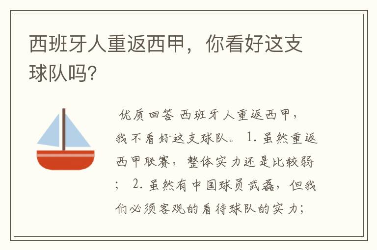 西班牙人重返西甲，你看好这支球队吗？