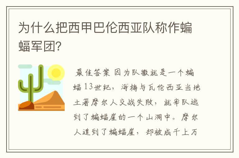 为什么把西甲巴伦西亚队称作蝙蝠军团？