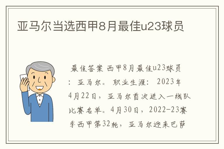 亚马尔当选西甲8月最佳u23球员