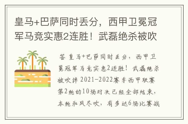 皇马+巴萨同时丢分，西甲卫冕冠军马竞实惠2连胜！武磊绝杀被吹掉