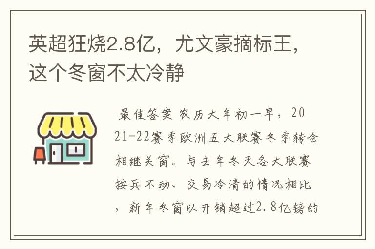 英超狂烧2.8亿，尤文豪摘标王，这个冬窗不太冷静