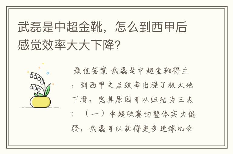 武磊是中超金靴，怎么到西甲后感觉效率大大下降？