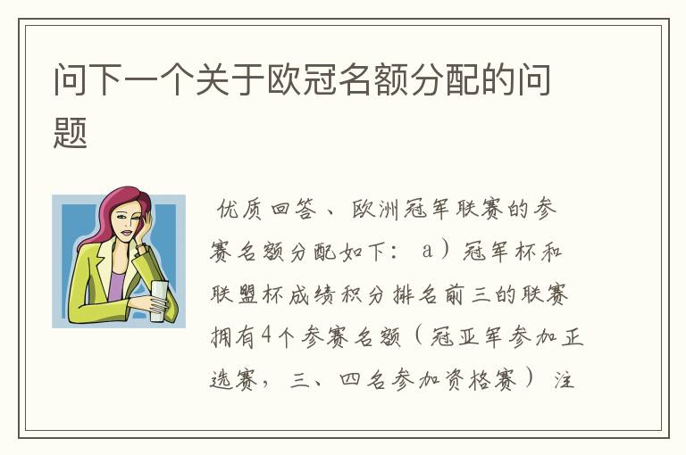 问下一个关于欧冠名额分配的问题