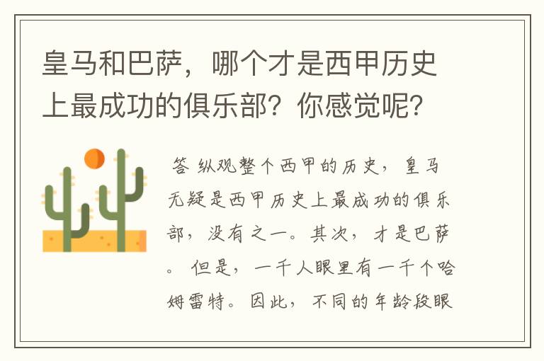 皇马和巴萨，哪个才是西甲历史上最成功的俱乐部？你感觉呢？