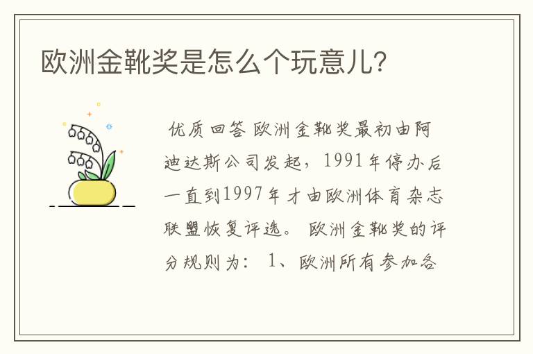 欧洲金靴奖是怎么个玩意儿？