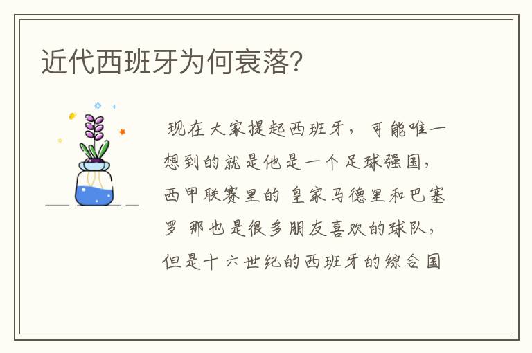 近代西班牙为何衰落？