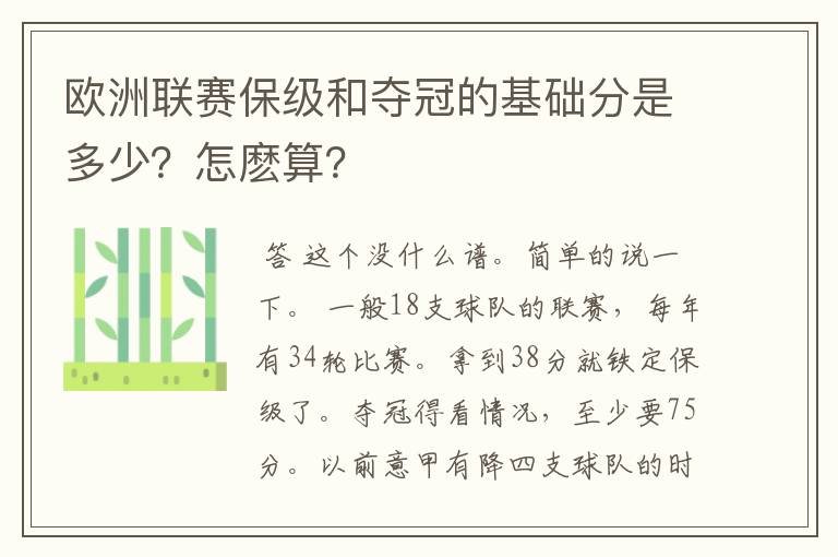 欧洲联赛保级和夺冠的基础分是多少？怎麽算？