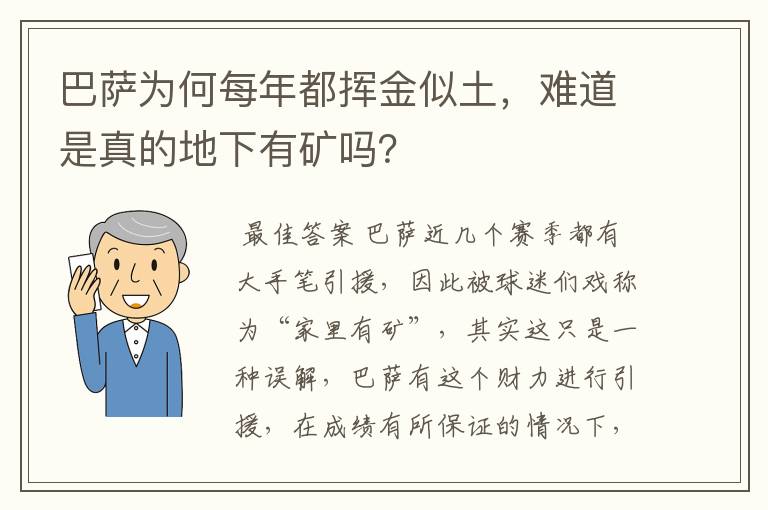 巴萨为何每年都挥金似土，难道是真的地下有矿吗？