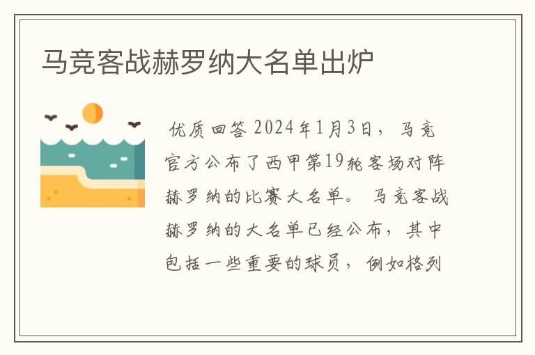 马竞客战赫罗纳大名单出炉