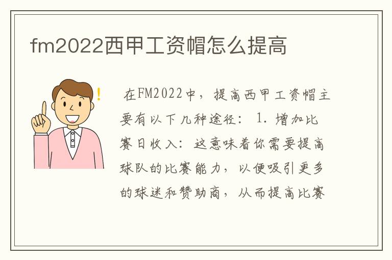 fm2022西甲工资帽怎么提高