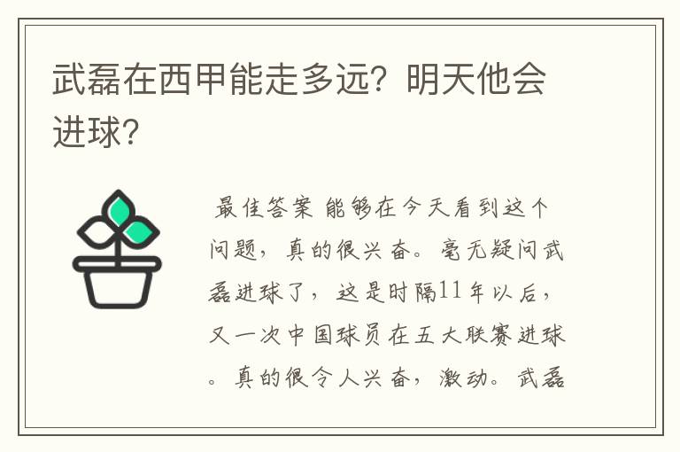 武磊在西甲能走多远？明天他会进球？