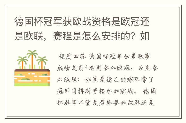 德国杯冠军获欧战资格是欧冠还是欧联，赛程是怎么安排的？如果是德乙的球队拿了冠军有没有资格参加欧战？