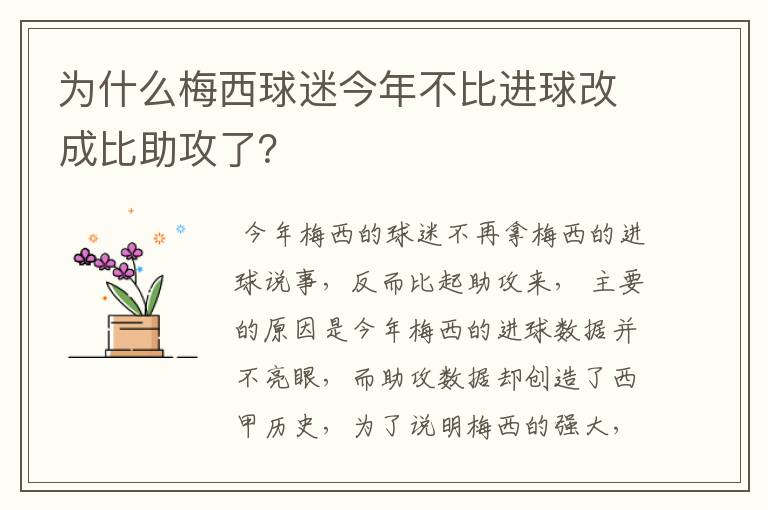 为什么梅西球迷今年不比进球改成比助攻了？