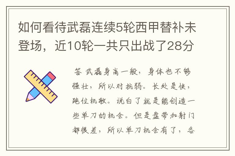 如何看待武磊连续5轮西甲替补未登场，近10轮一共只出战了28分钟？