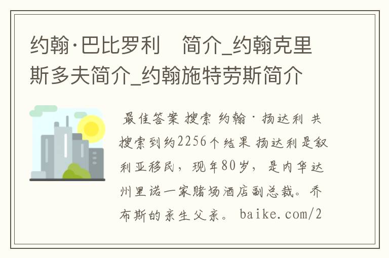 约翰·巴比罗利　简介_约翰克里斯多夫简介_约翰施特劳斯简介