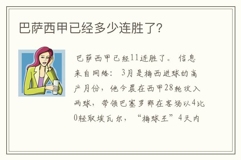 巴萨西甲已经多少连胜了？