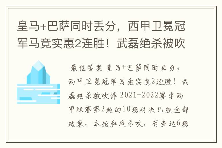 皇马+巴萨同时丢分，西甲卫冕冠军马竞实惠2连胜！武磊绝杀被吹掉