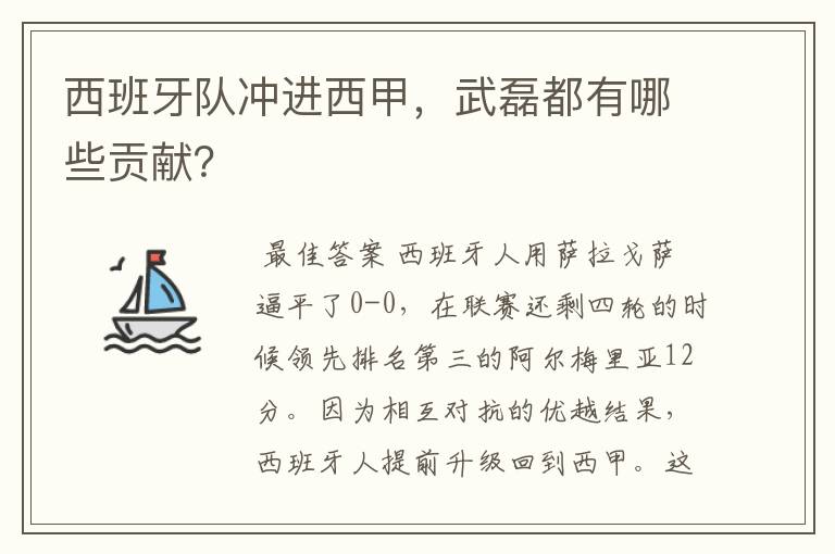 西班牙队冲进西甲，武磊都有哪些贡献？