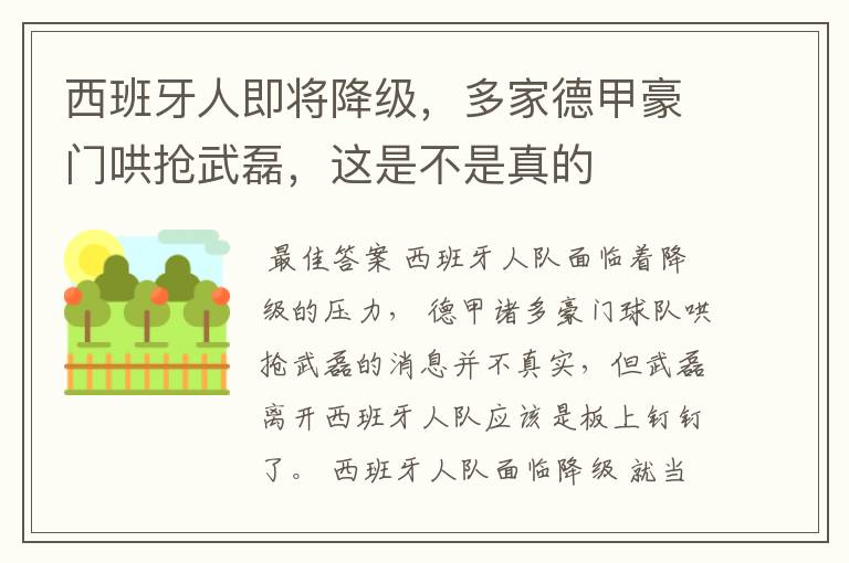 西班牙人即将降级，多家德甲豪门哄抢武磊，这是不是真的