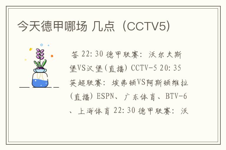 今天德甲哪场 几点（CCTV5)