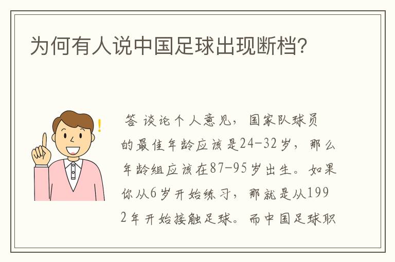 为何有人说中国足球出现断档？