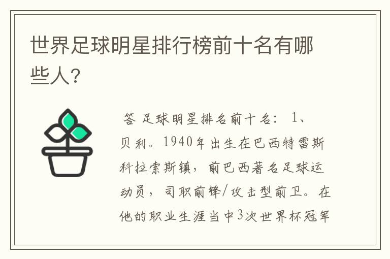 世界足球明星排行榜前十名有哪些人?
