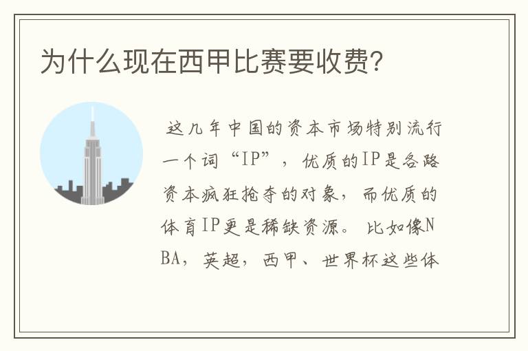 为什么现在西甲比赛要收费？