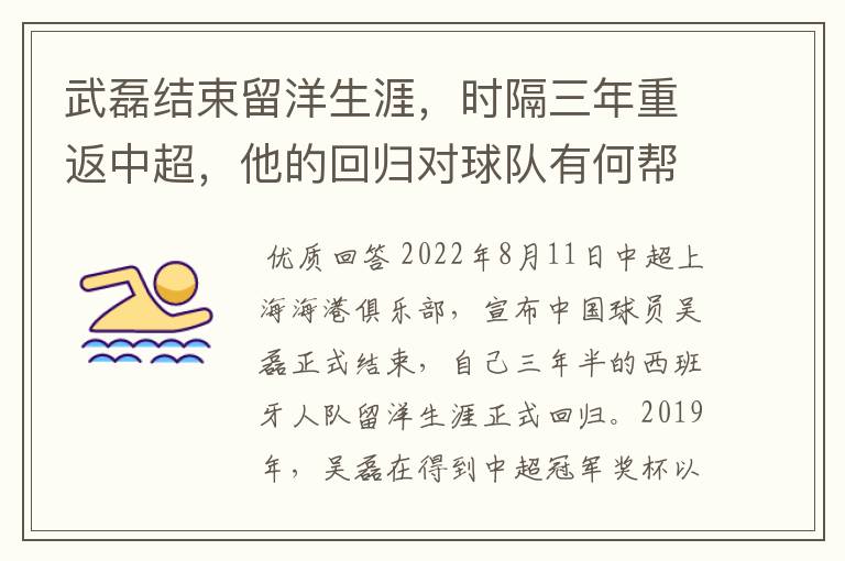 武磊结束留洋生涯，时隔三年重返中超，他的回归对球队有何帮助？