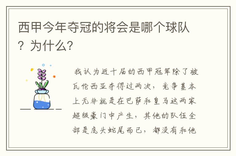 西甲今年夺冠的将会是哪个球队？为什么？