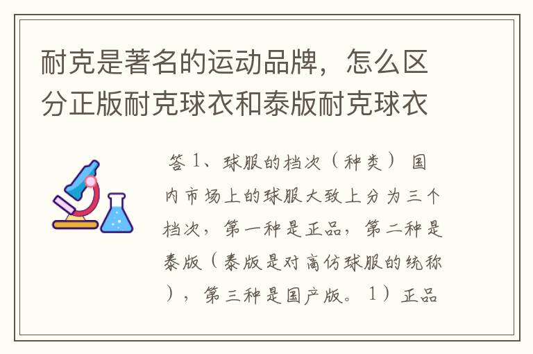 耐克是著名的运动品牌，怎么区分正版耐克球衣和泰版耐克球衣？