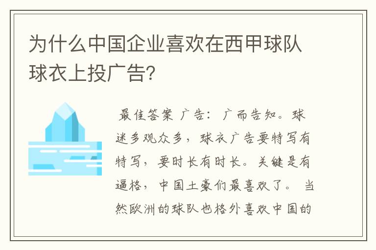 为什么中国企业喜欢在西甲球队球衣上投广告？