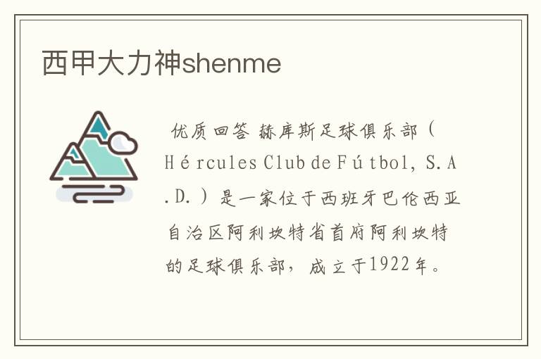 西甲大力神shenme