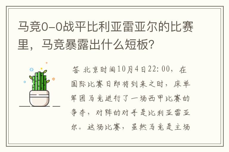 马竞0-0战平比利亚雷亚尔的比赛里，马竞暴露出什么短板？