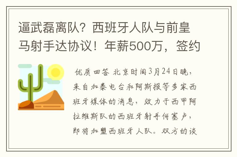 逼武磊离队？西班牙人队与前皇马射手达协议！年薪500万，签约3年