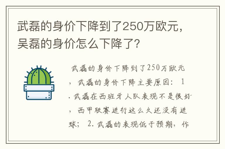 武磊的身价下降到了250万欧元，吴磊的身价怎么下降了？