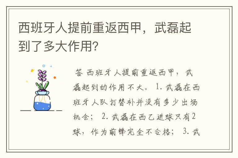 西班牙人提前重返西甲，武磊起到了多大作用？