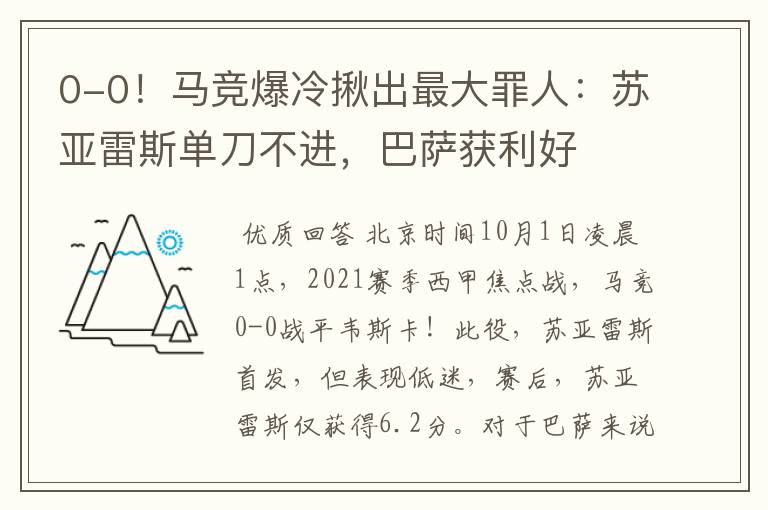 0-0！马竞爆冷揪出最大罪人：苏亚雷斯单刀不进，巴萨获利好