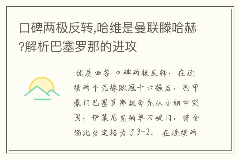 口碑两极反转,哈维是曼联滕哈赫?解析巴塞罗那的进攻