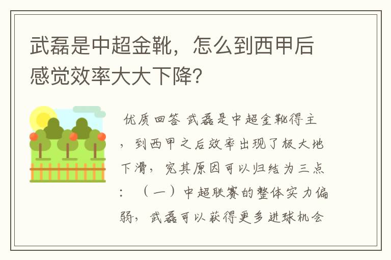 武磊是中超金靴，怎么到西甲后感觉效率大大下降？