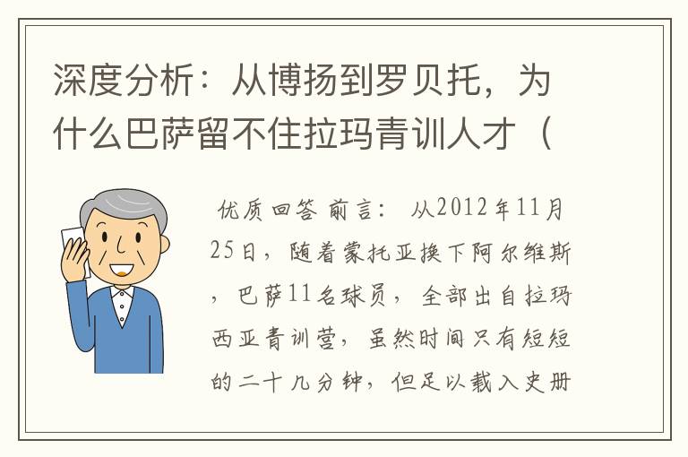 深度分析：从博扬到罗贝托，为什么巴萨留不住拉玛青训人才（一）