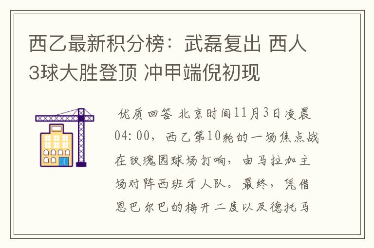 西乙最新积分榜：武磊复出 西人3球大胜登顶 冲甲端倪初现