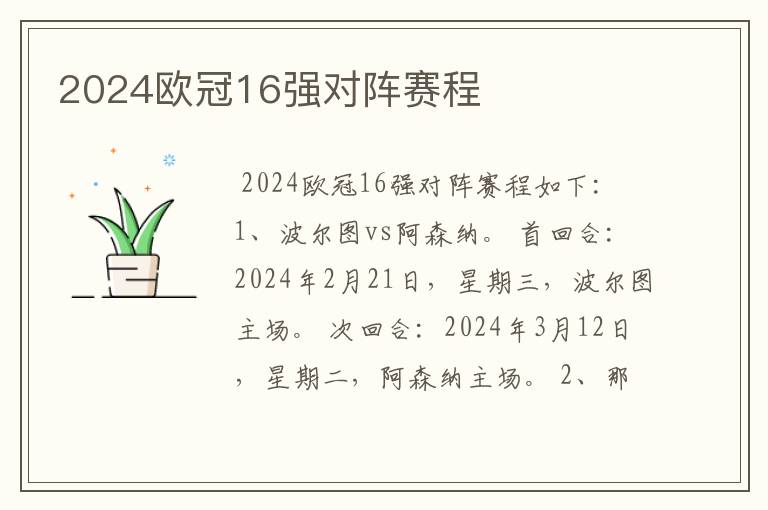 2024欧冠16强对阵赛程