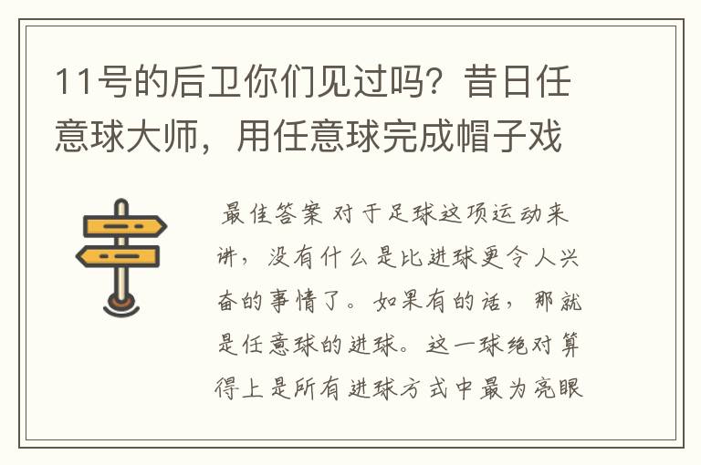 11号的后卫你们见过吗？昔日任意球大师，用任意球完成帽子戏法