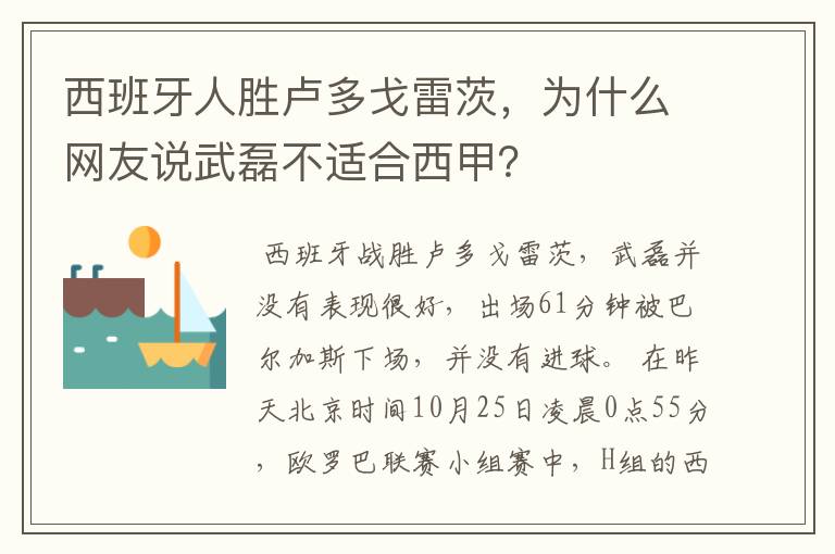 西班牙人胜卢多戈雷茨，为什么网友说武磊不适合西甲？