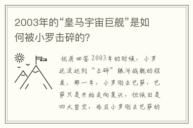 2003年的“皇马宇宙巨舰”是如何被小罗击碎的？