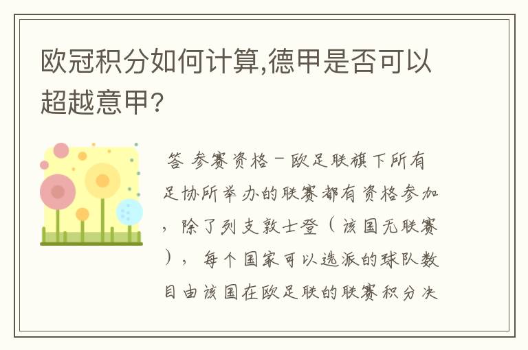 欧冠积分如何计算,德甲是否可以超越意甲?