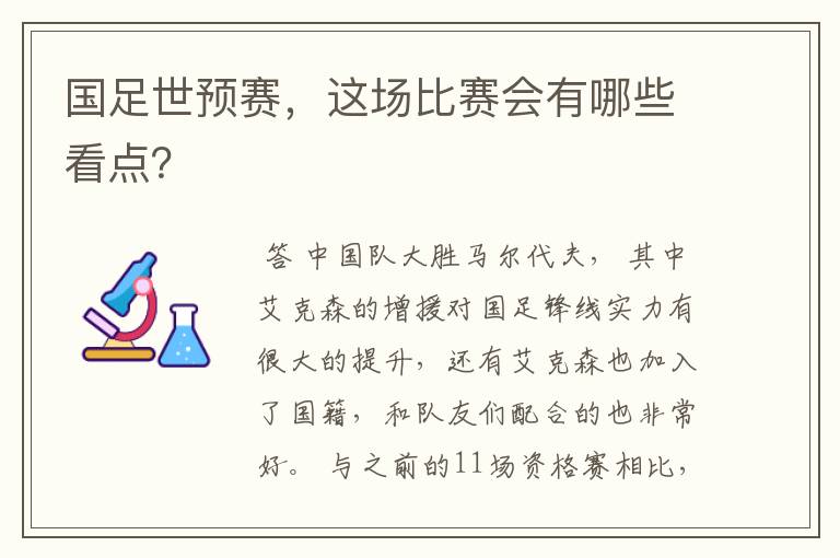 国足世预赛，这场比赛会有哪些看点？