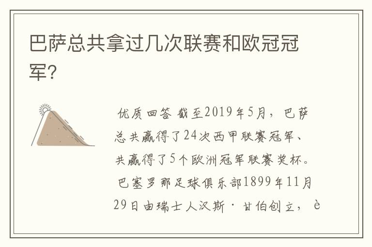 巴萨总共拿过几次联赛和欧冠冠军？