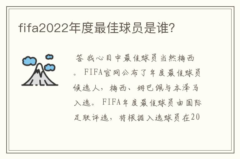 fifa2022年度最佳球员是谁？